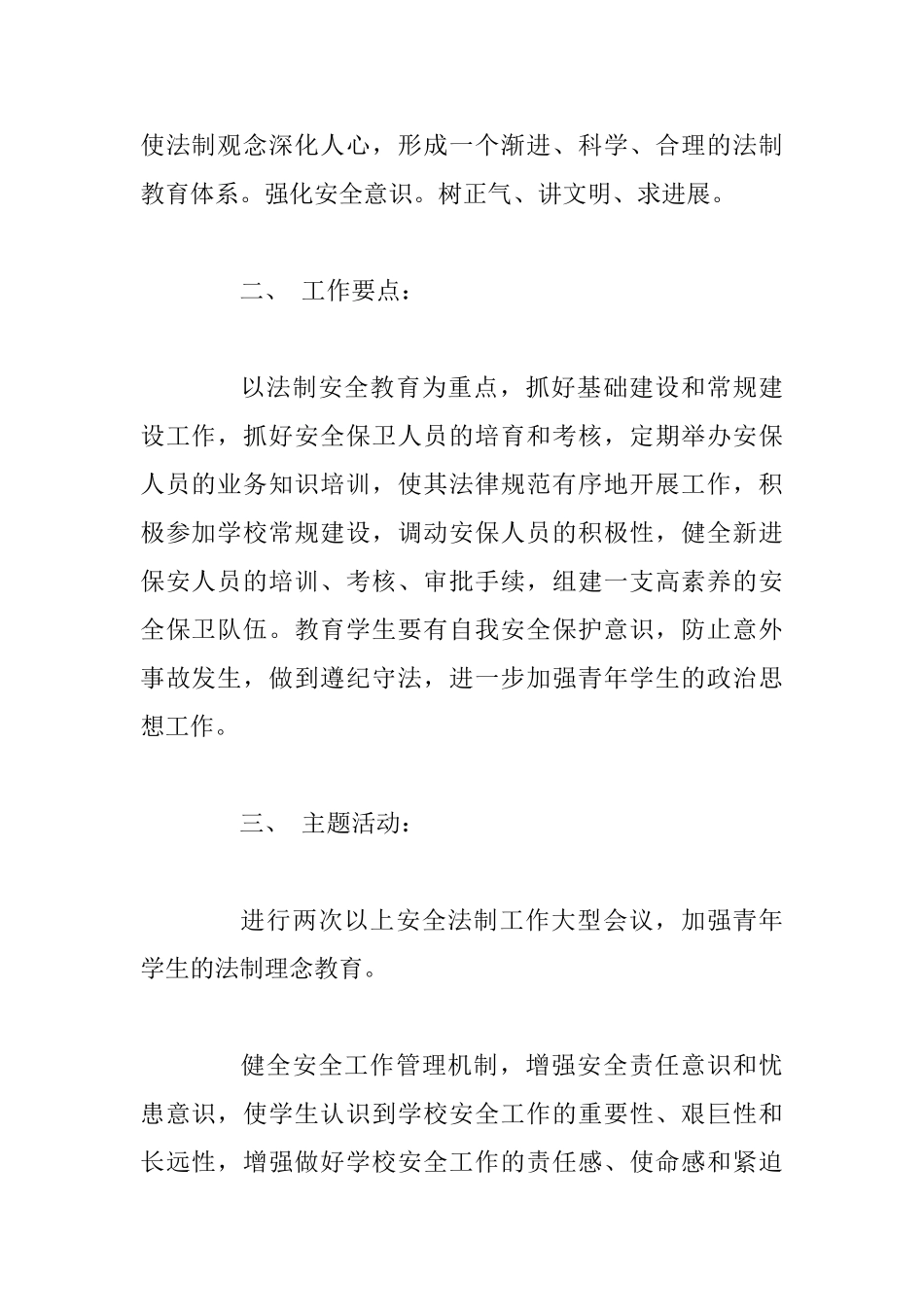 2025年法制办工作计划四篇_第2页