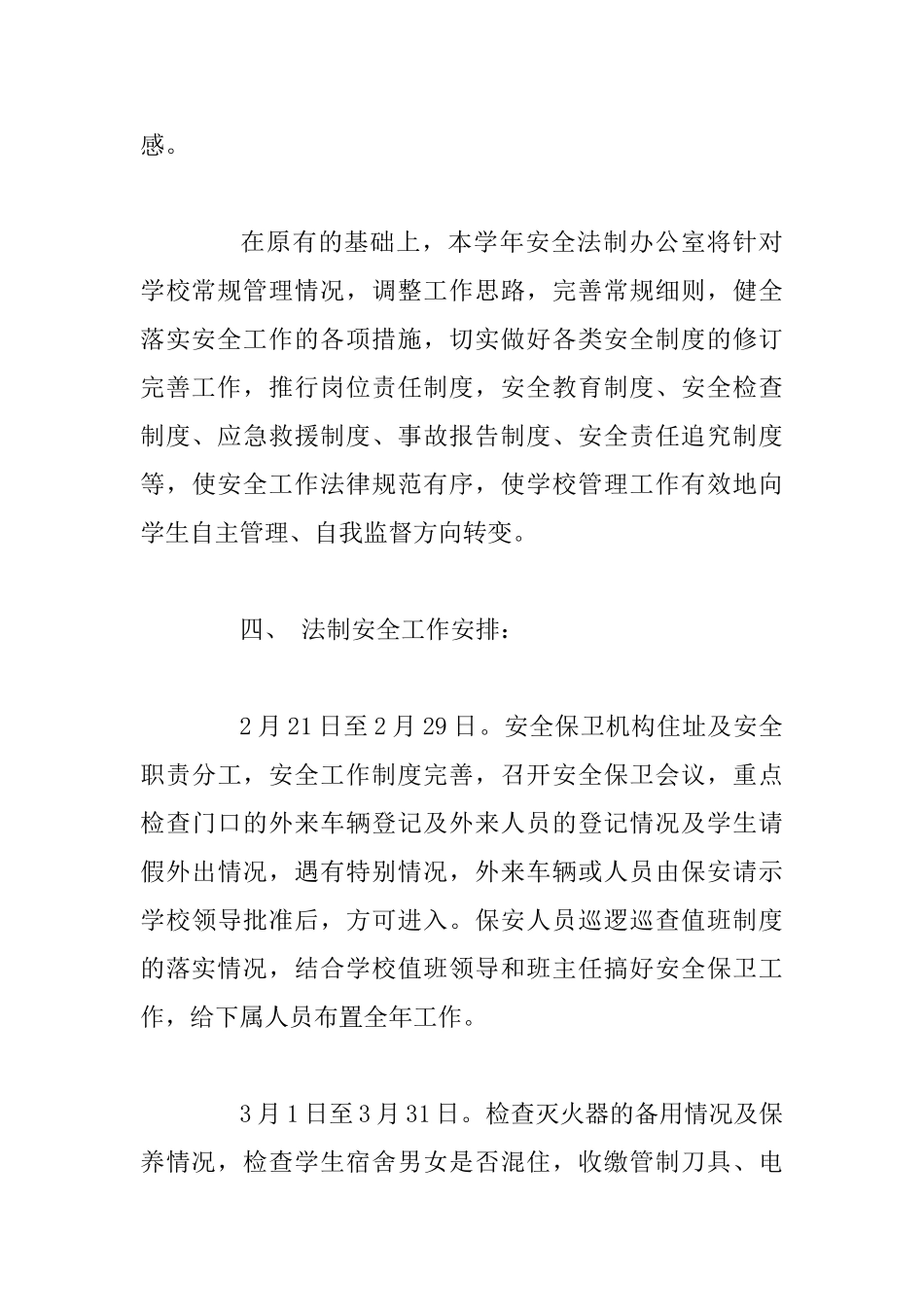 2025年法制办工作计划四篇_第3页