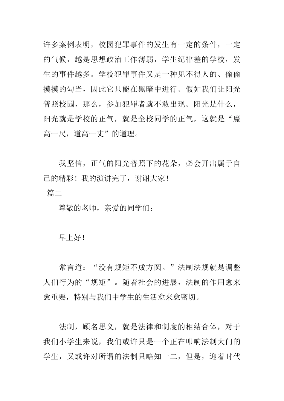 2025年法制宣传班会演讲稿_第3页