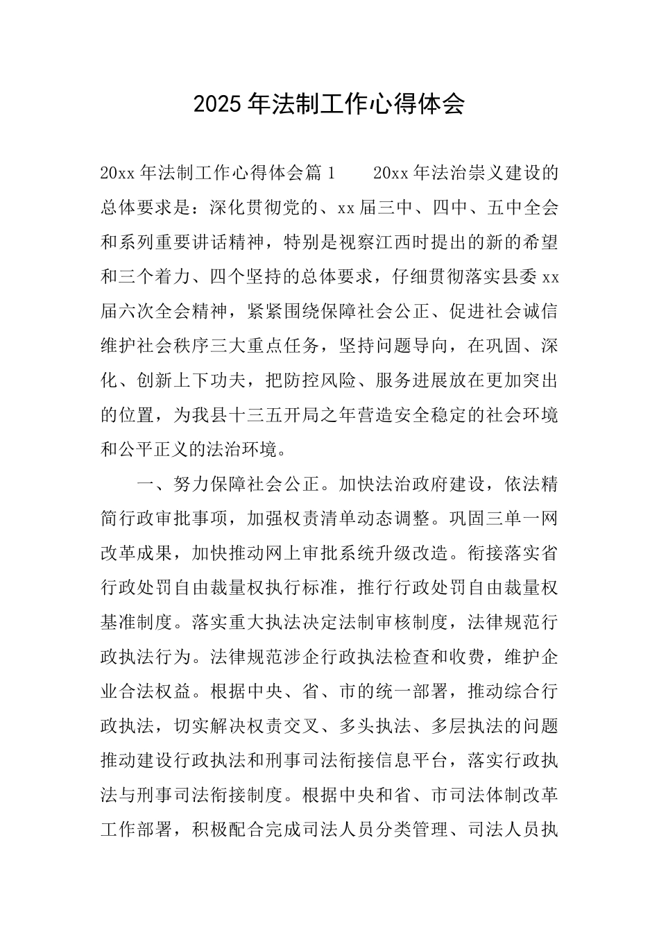2025年法制工作心得体会_第1页
