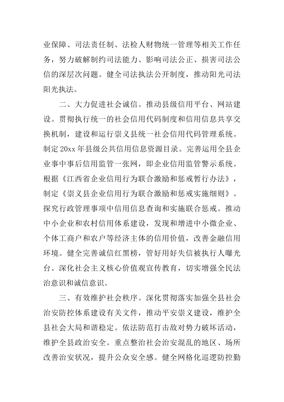 2025年法制工作心得体会_第2页