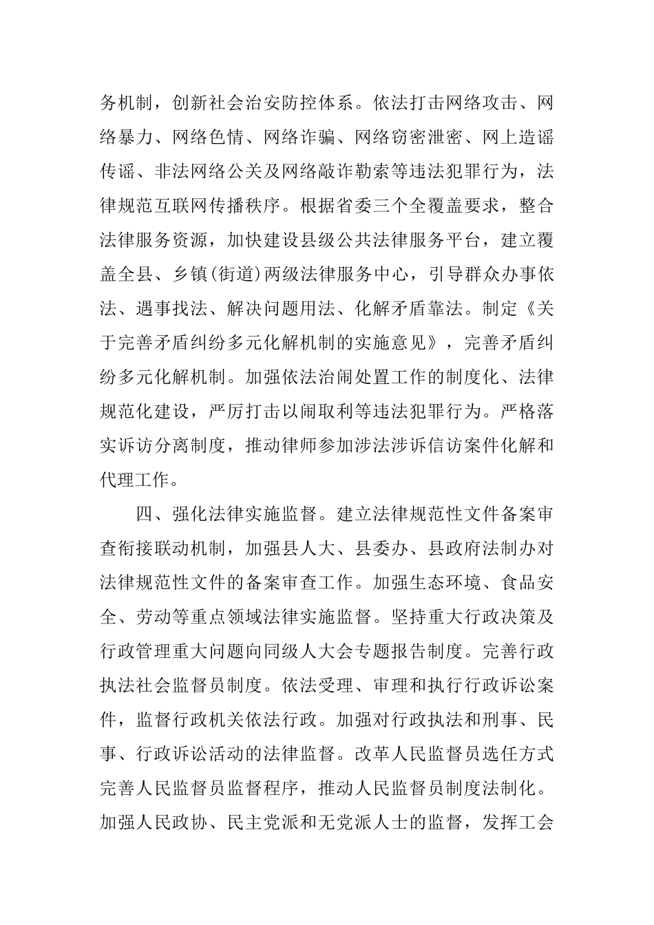 2025年法制工作心得体会_第3页