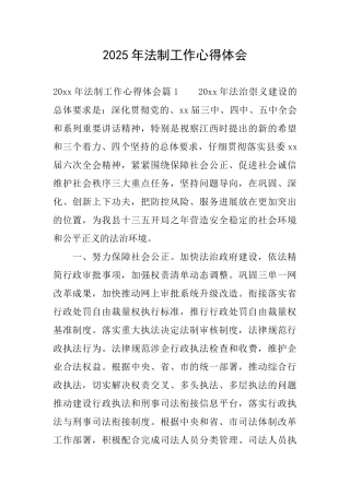 2025年法制工作心得体会