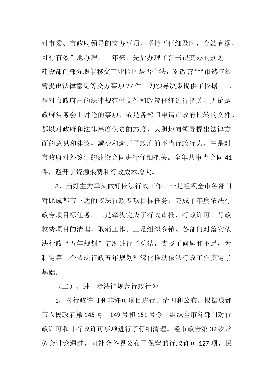 2025年法制工作年终总结_第2页