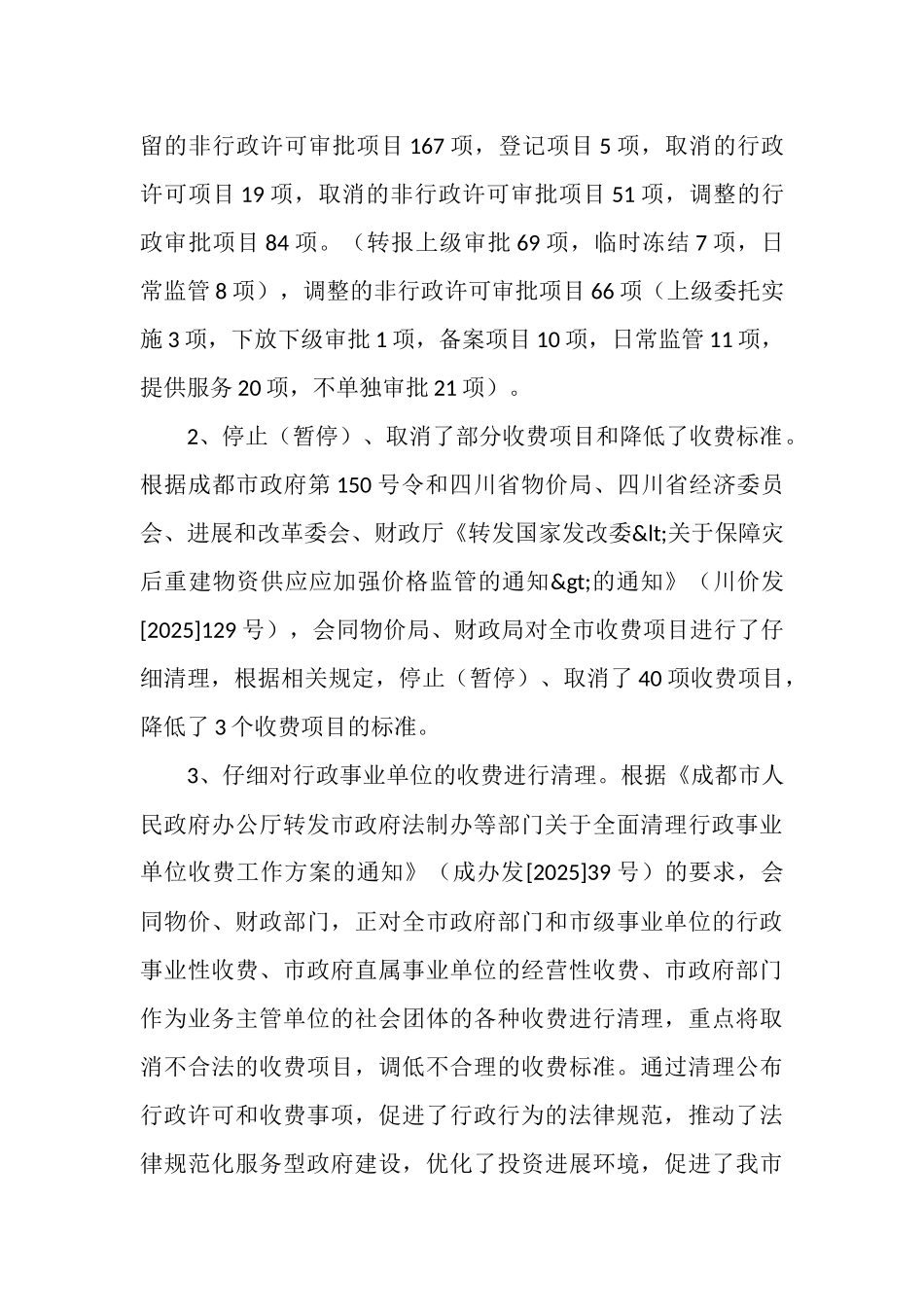 2025年法制工作年终总结_第3页