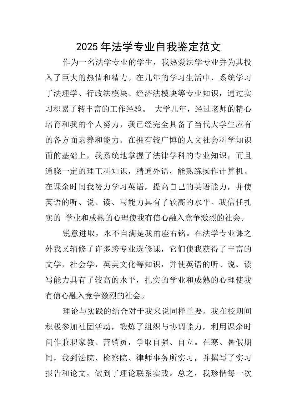 2025年法学专业自我鉴定范文_第1页