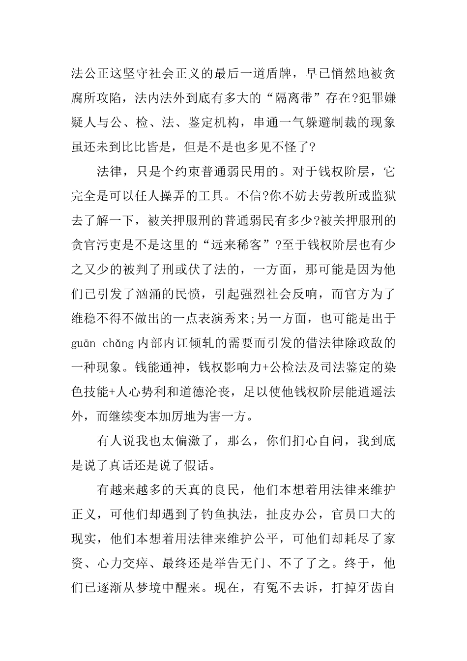 2025年法制在我心中演讲稿_第2页
