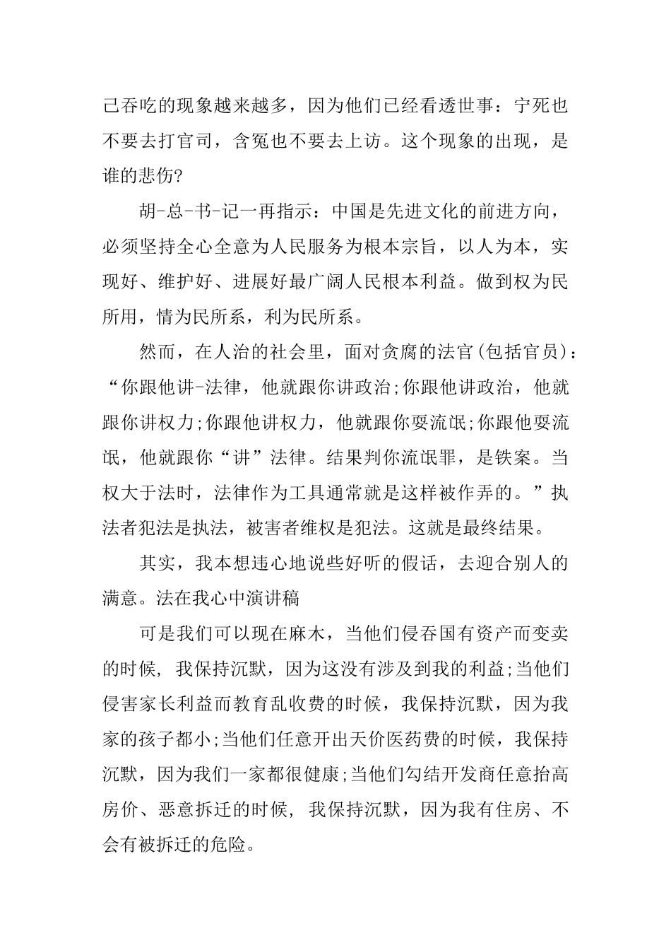 2025年法制在我心中演讲稿_第3页