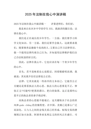 2025年法制在我心中演讲稿