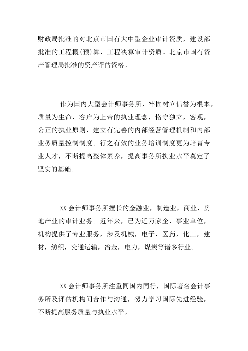 2025年法律专业毕业实习总结_第2页