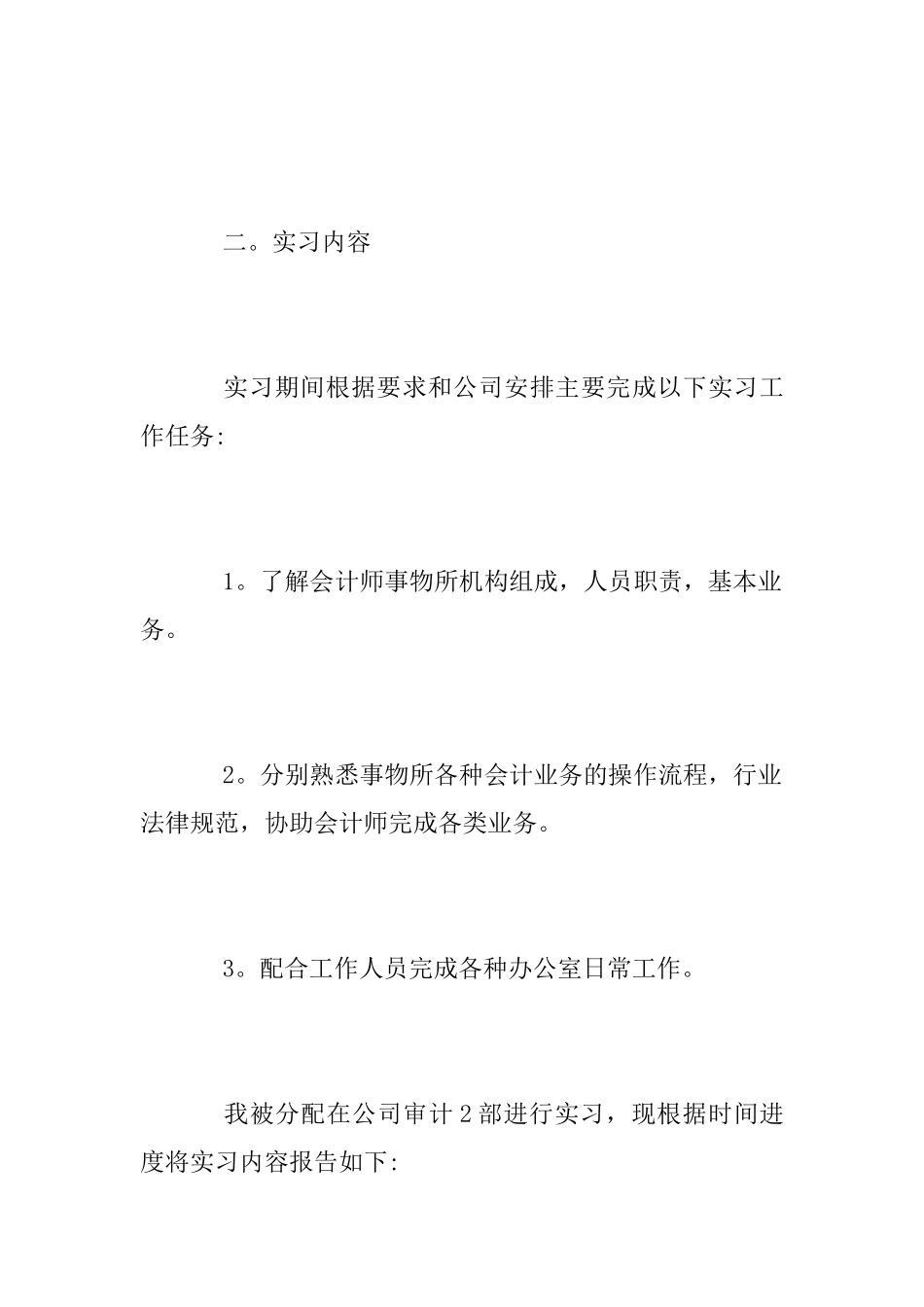 2025年法律专业毕业实习总结_第3页