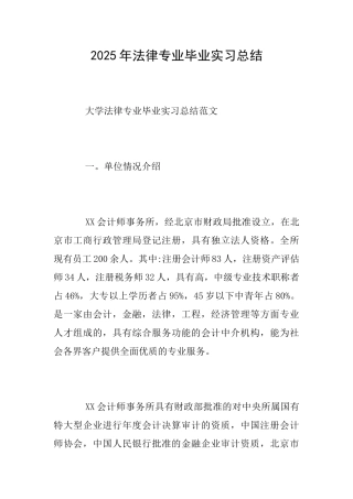 2025年法律专业毕业实习总结