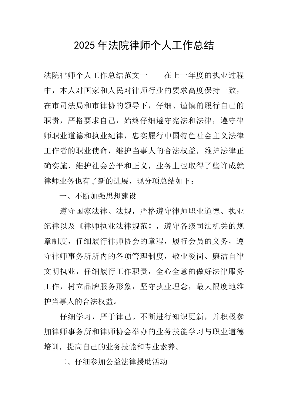 2025年法院律师个人工作总结_第1页