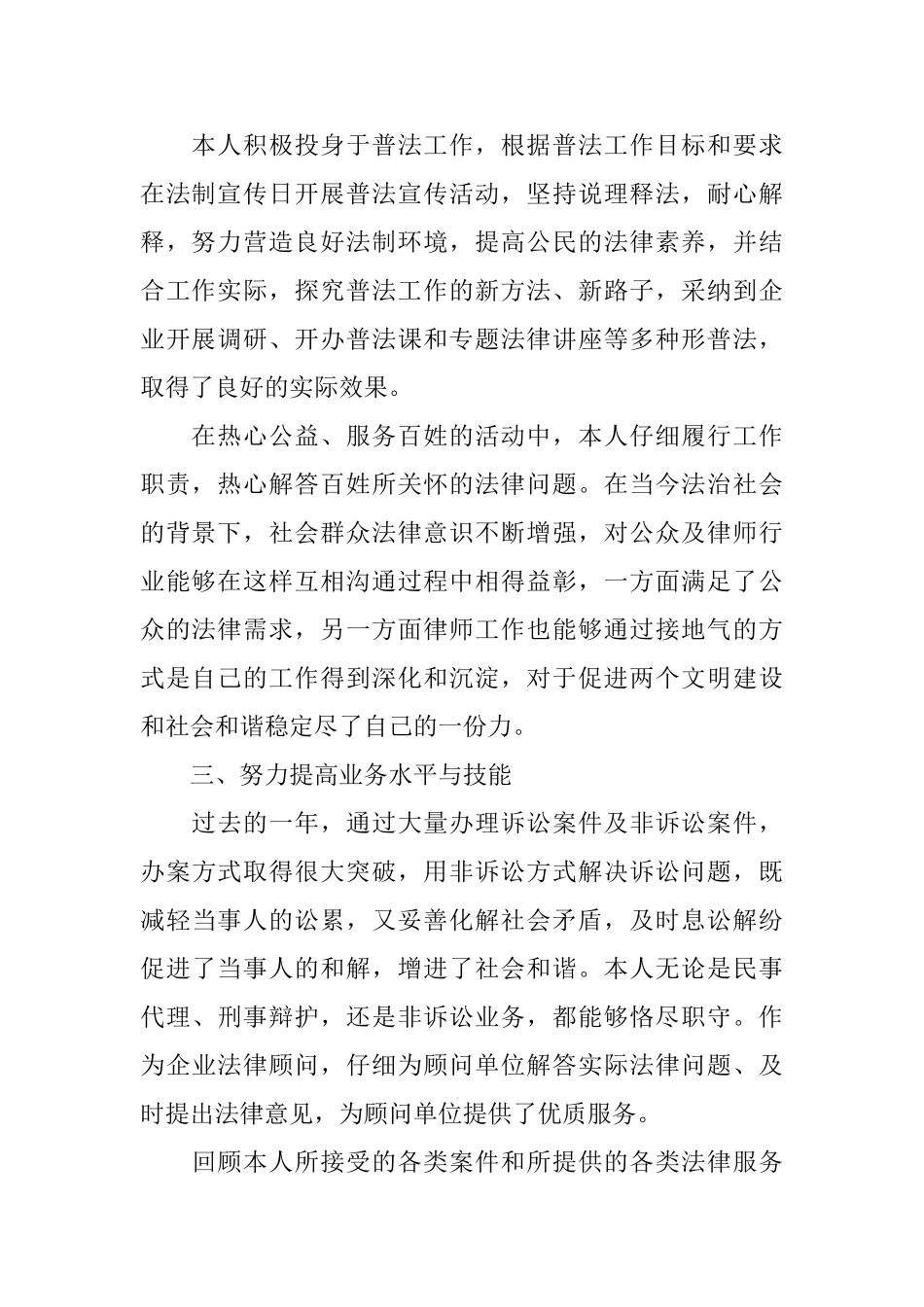 2025年法院律师个人工作总结_第2页