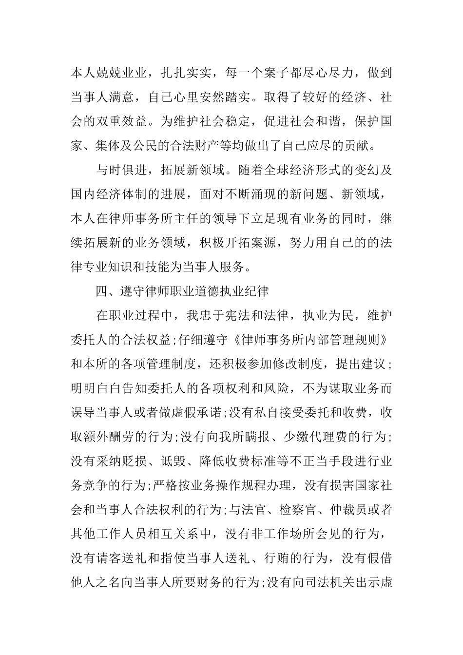 2025年法院律师个人工作总结_第3页