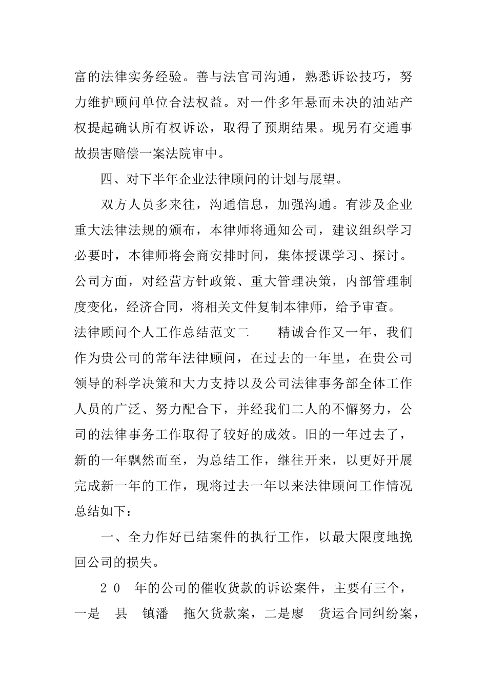 2025年法律顾问个人工作总结_第2页