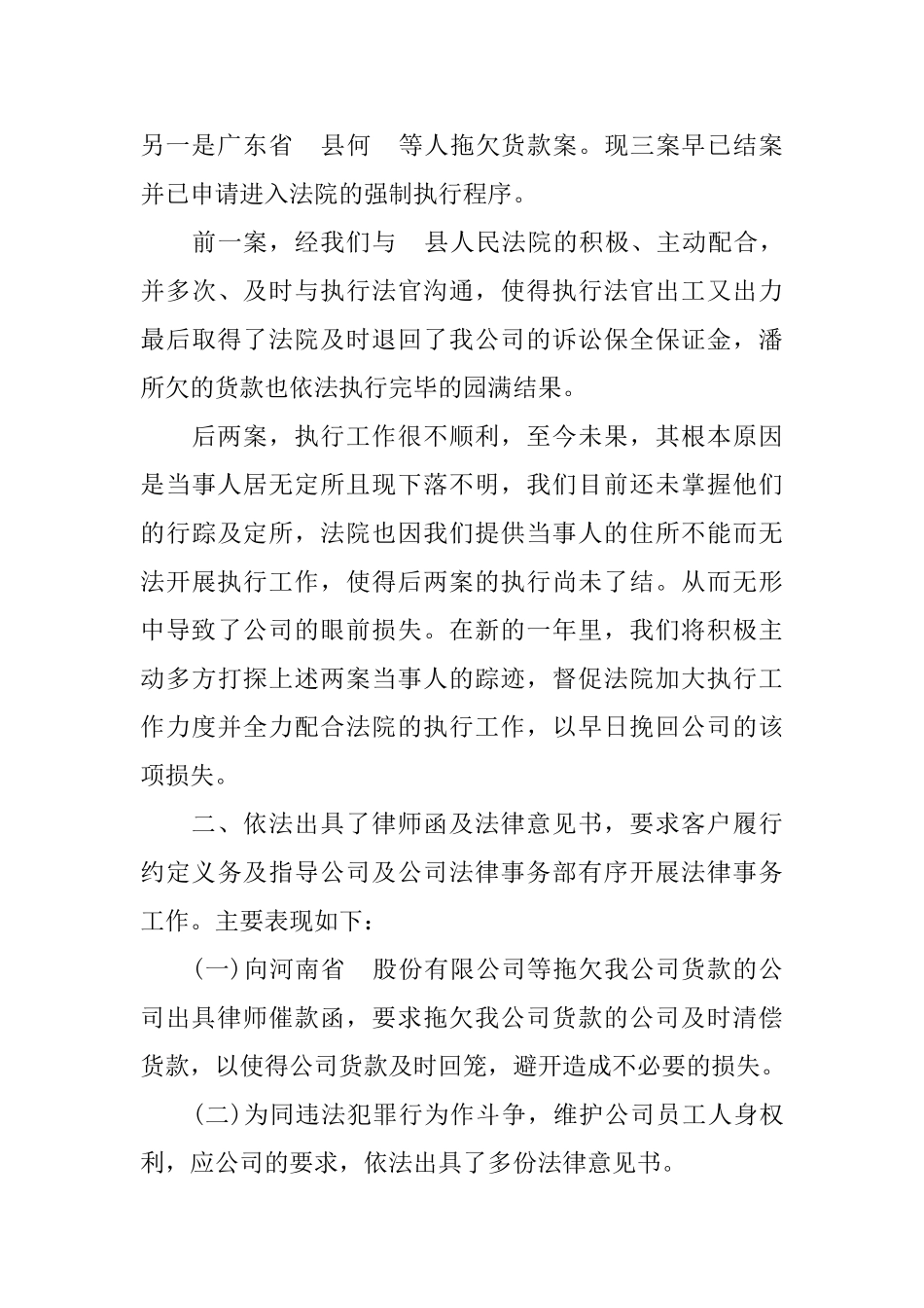 2025年法律顾问个人工作总结_第3页