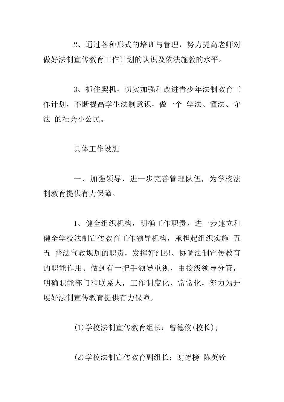 2025年法制宣传工作计划三篇_第2页