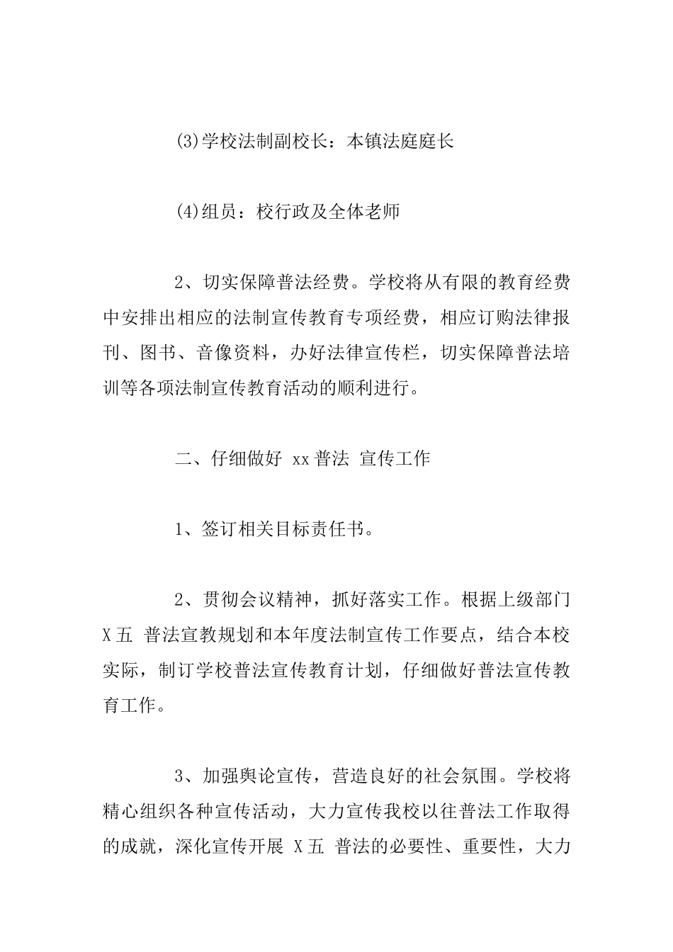 2025年法制宣传工作计划三篇_第3页