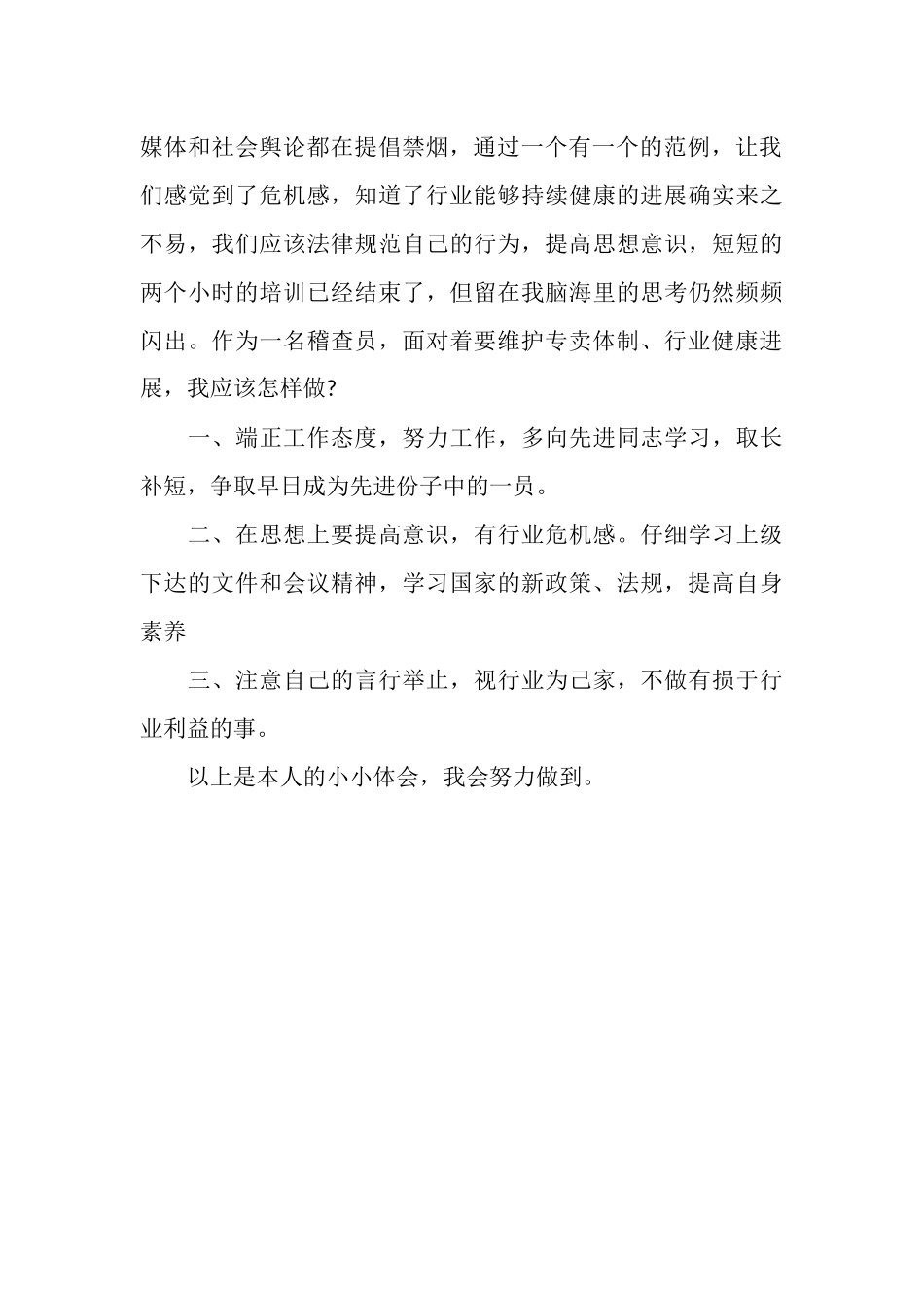 2025年法律法规培训总结_第2页