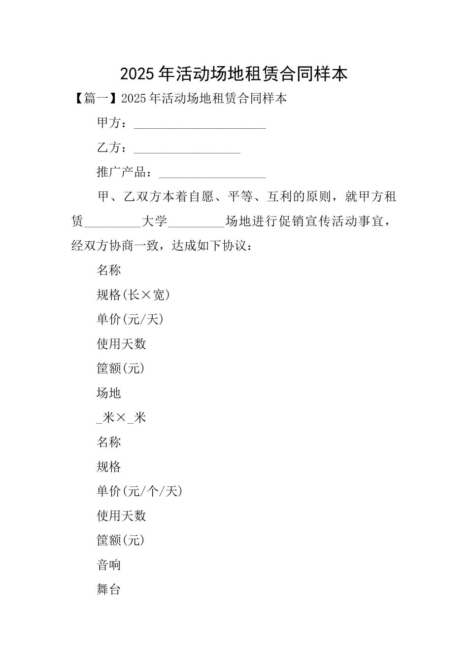 2025年活动场地租赁合同样本_第1页