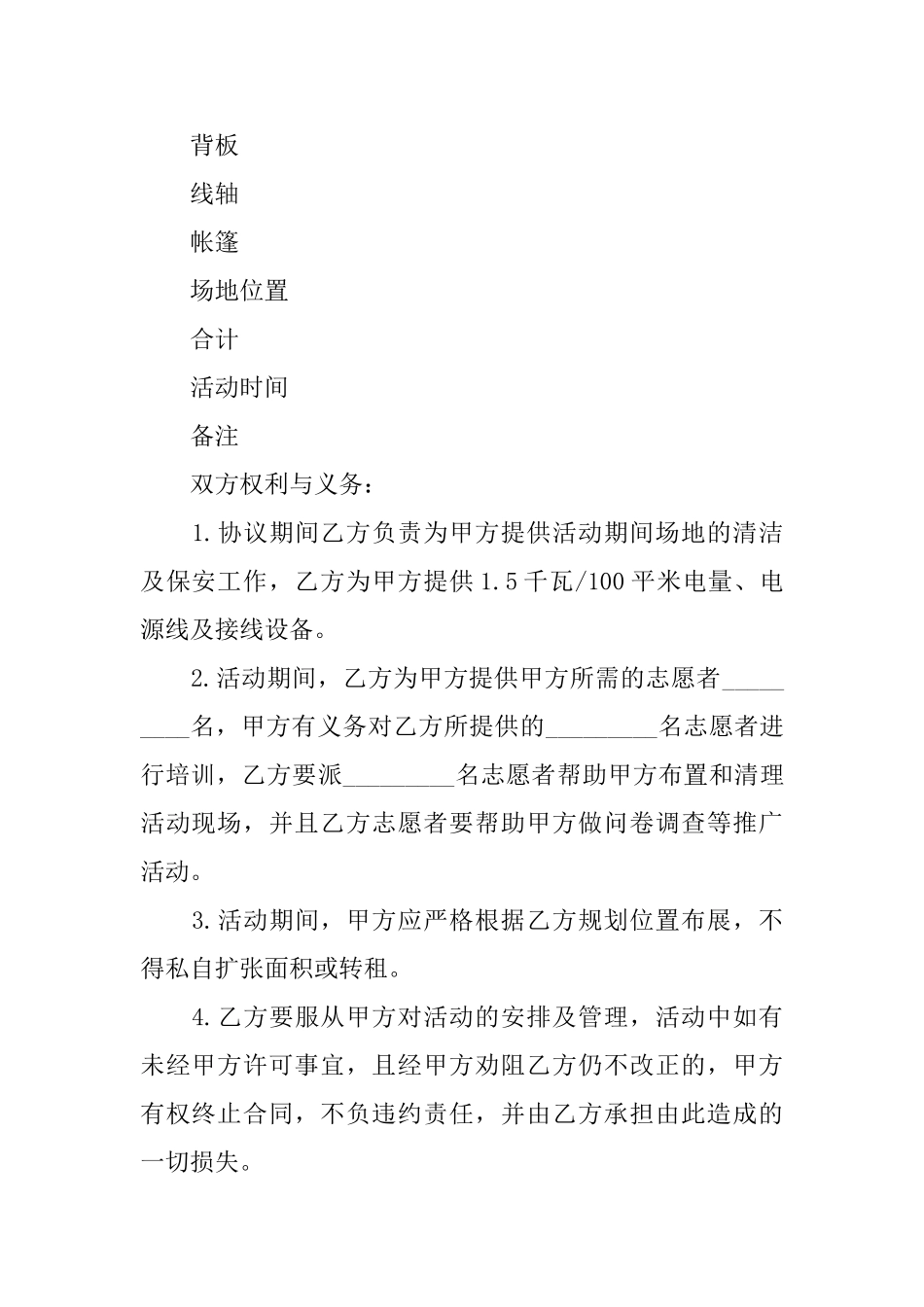 2025年活动场地租赁合同样本_第2页