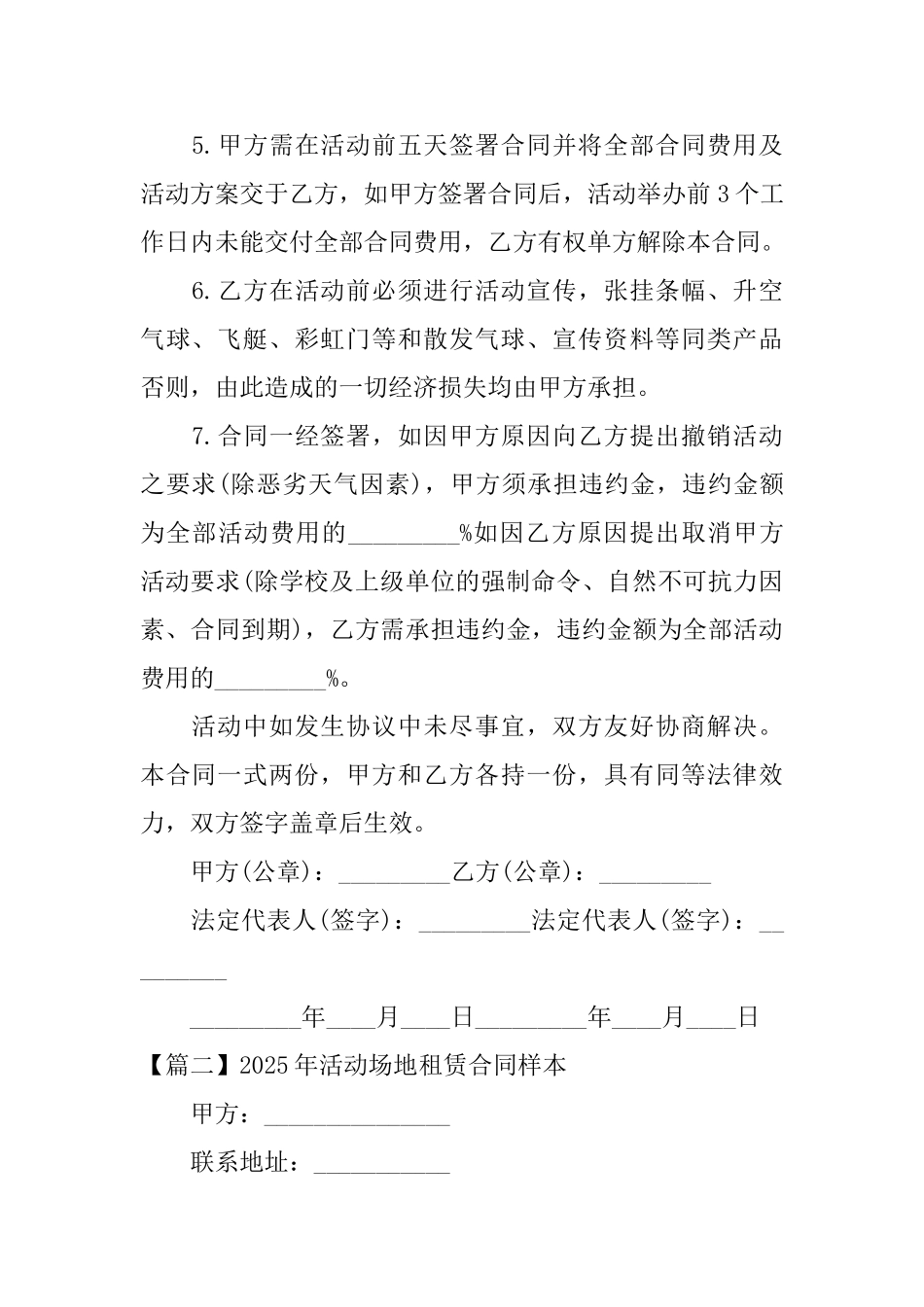 2025年活动场地租赁合同样本_第3页