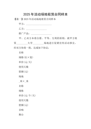 2025年活动场地租赁合同样本