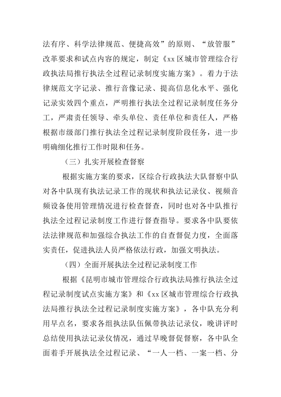 2025年法治政府建设工作开展情况自检自查报告_第2页