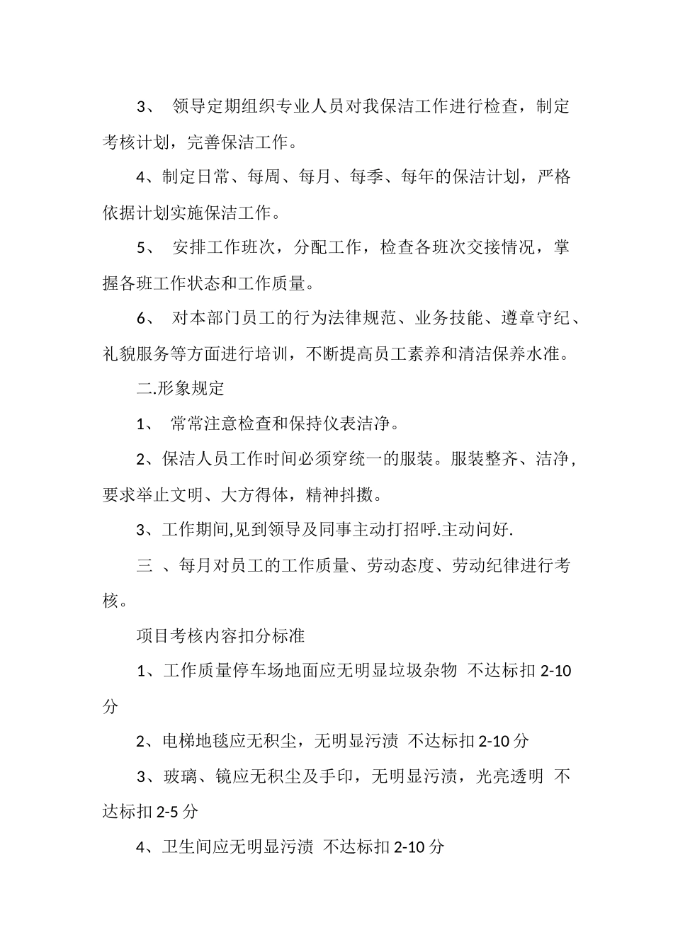 2025年洁清区工作总结_第2页