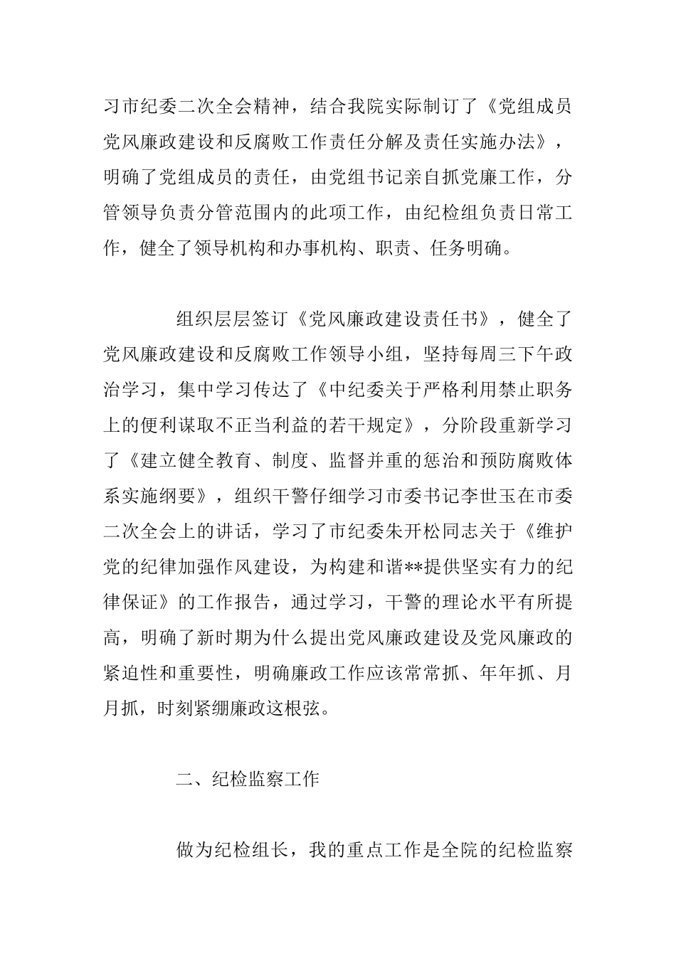 2025年法院纪检组长述职述廉报告_第2页