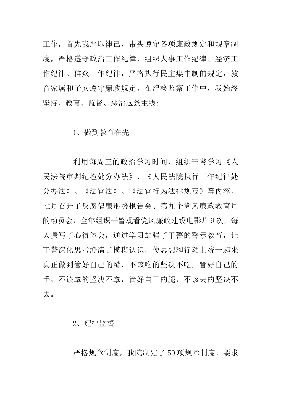 2025年法院纪检组长述职述廉报告_第3页