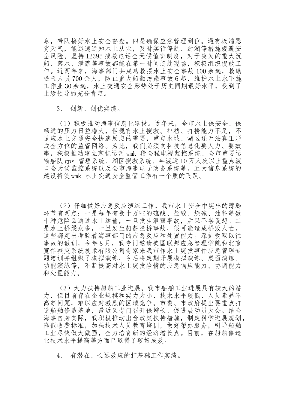 2025年海事述职述学述廉_第2页