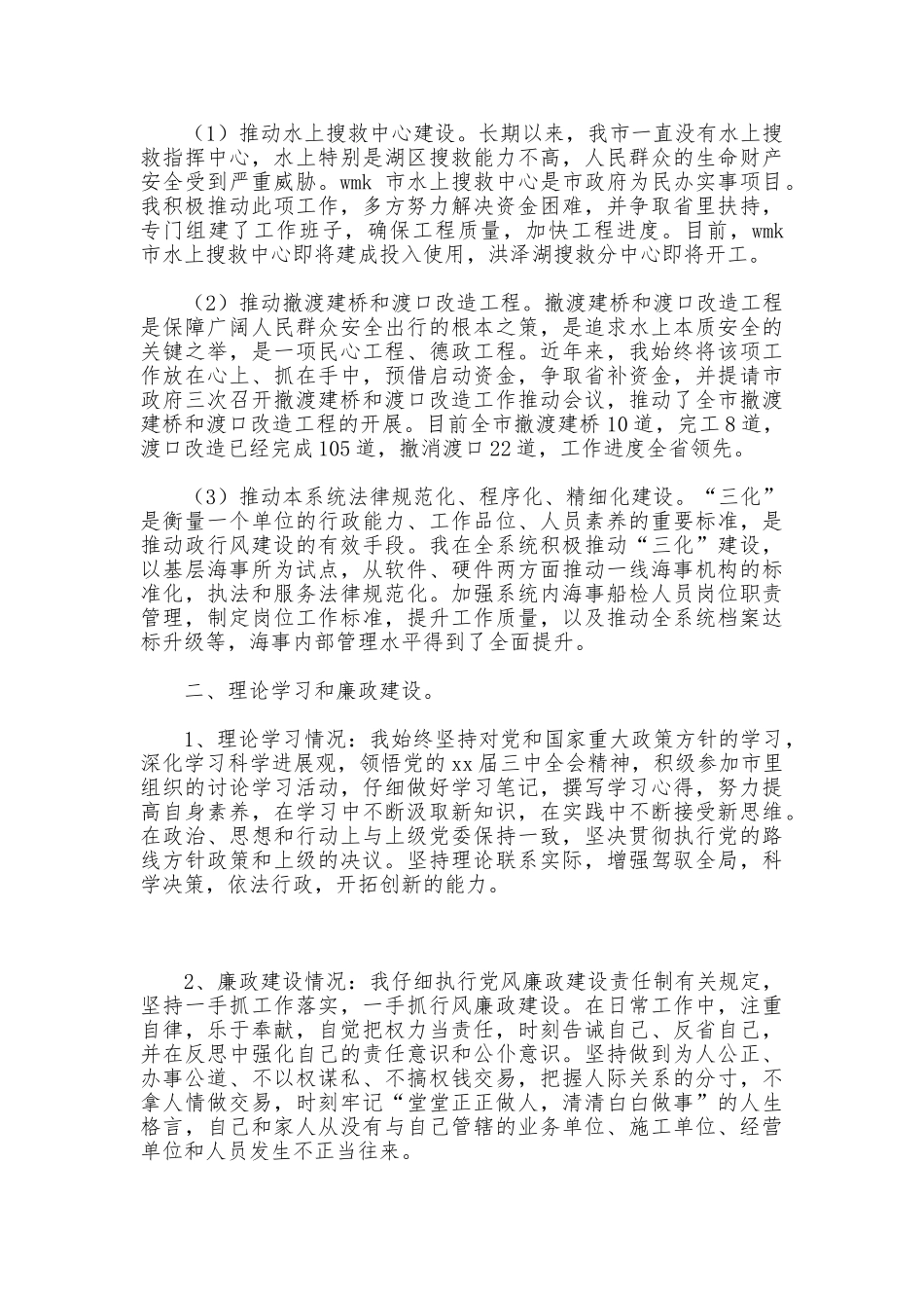 2025年海事述职述学述廉_第3页