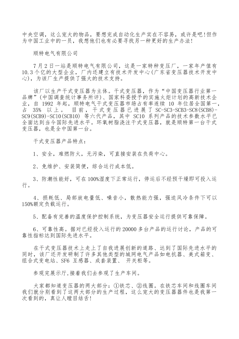 2025年测控专业大学生暑假实习报告范文_第3页