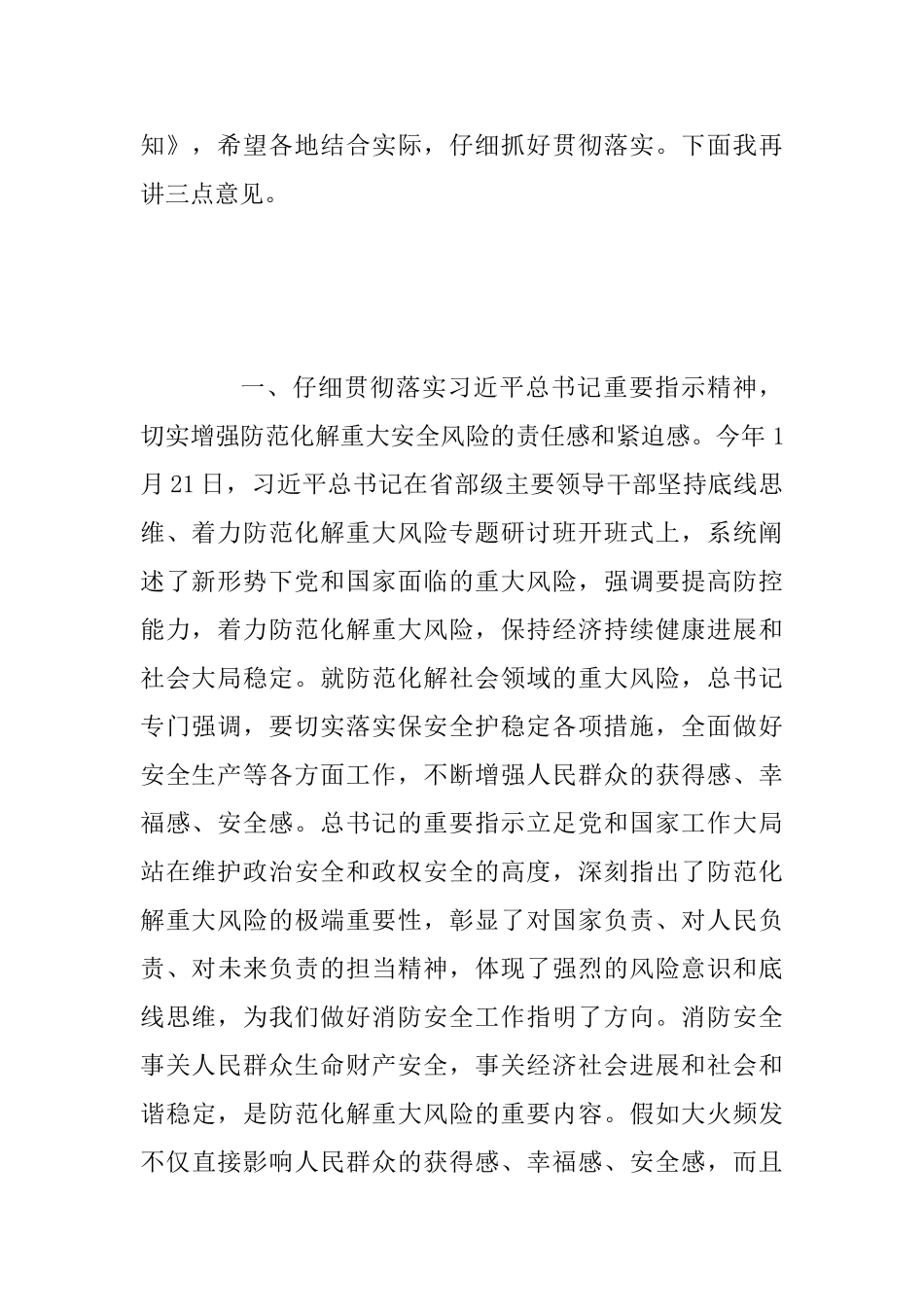 2025年消防安全执法检查专项行动动员部署视频会议讲话稿范文_第2页