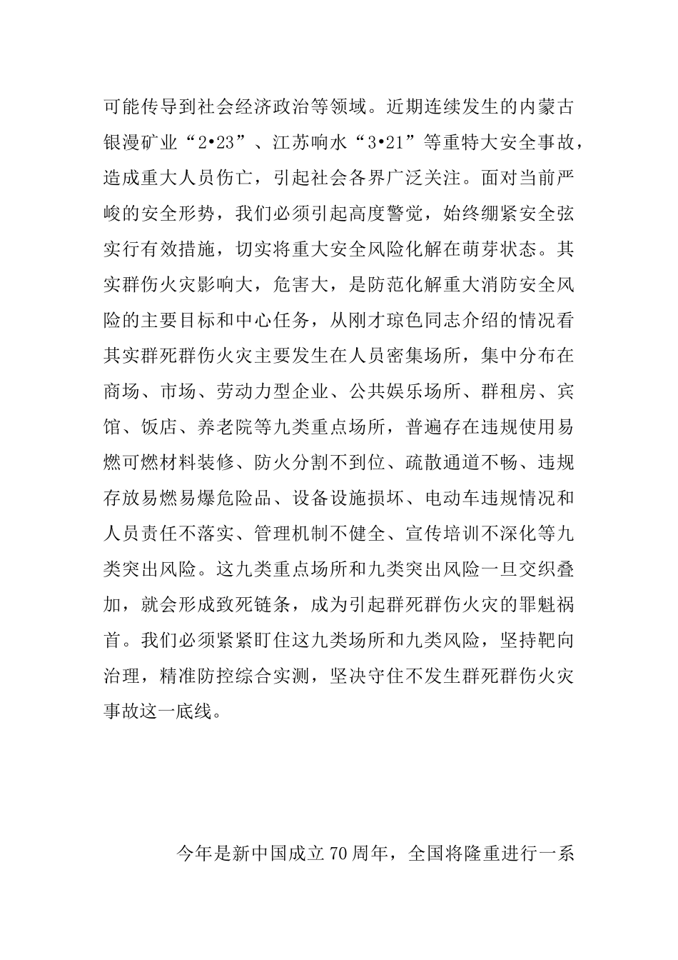 2025年消防安全执法检查专项行动动员部署视频会议讲话稿范文_第3页