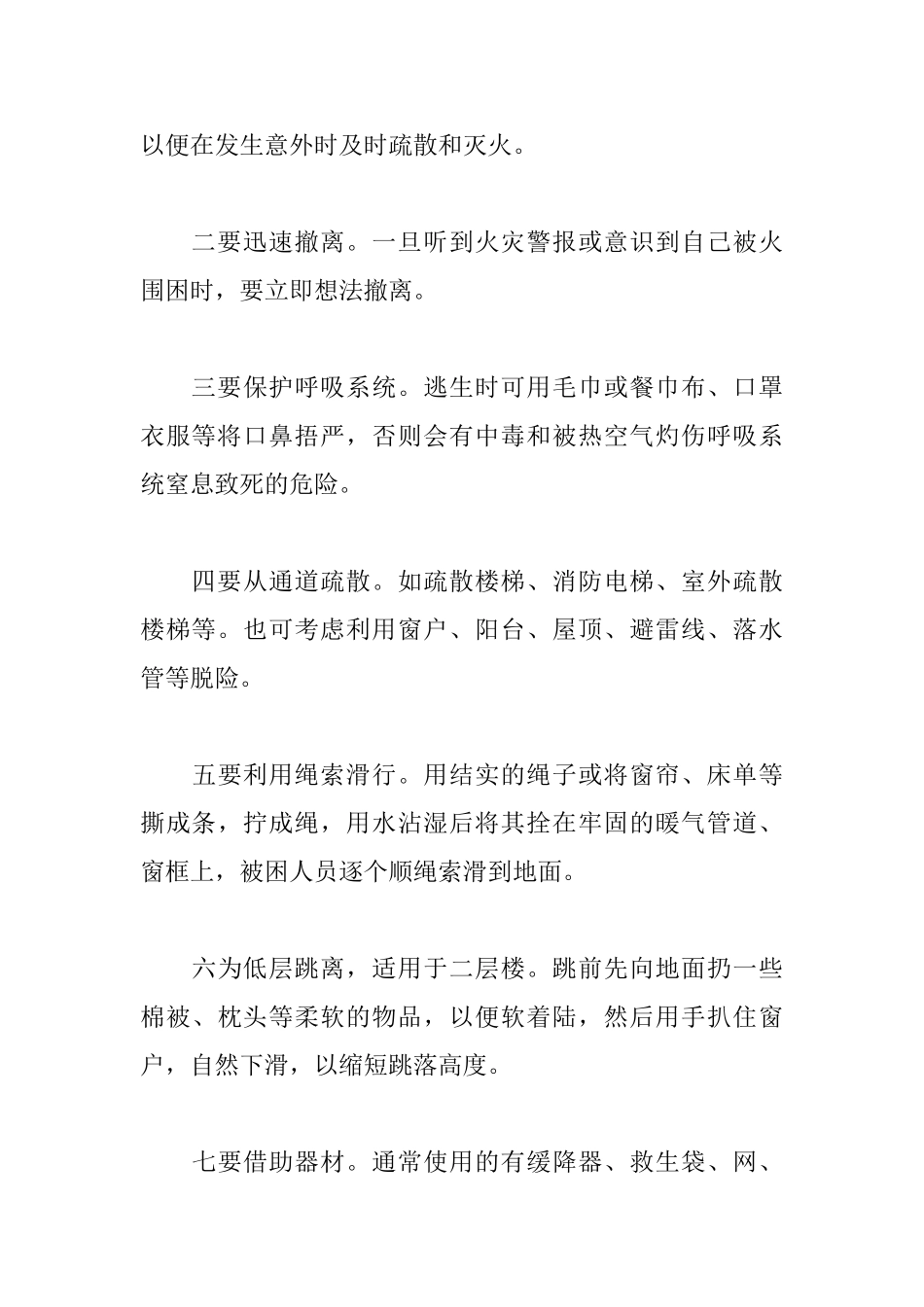 2025年消防安全发言稿范文2000字_第2页