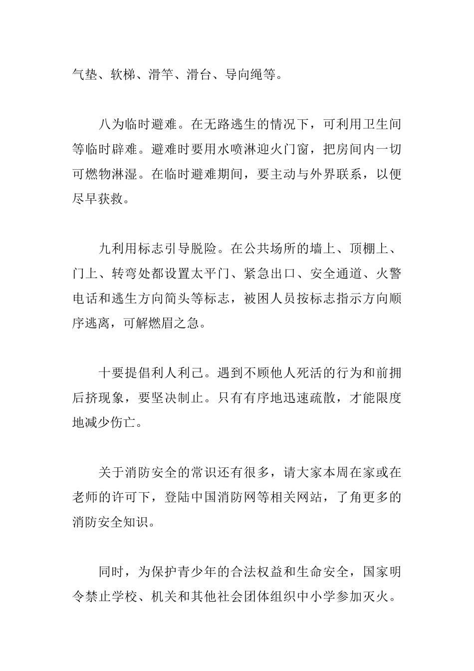 2025年消防安全发言稿范文2000字_第3页