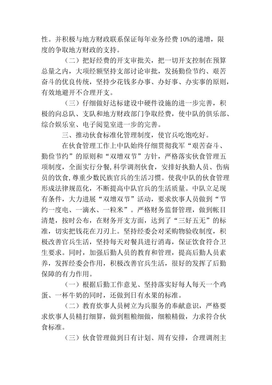 2025年消防中队后勤工作总结范文_第2页