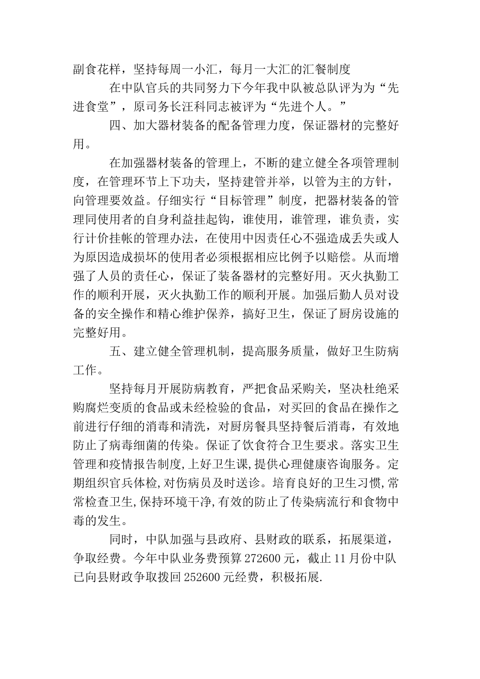 2025年消防中队后勤工作总结范文_第3页