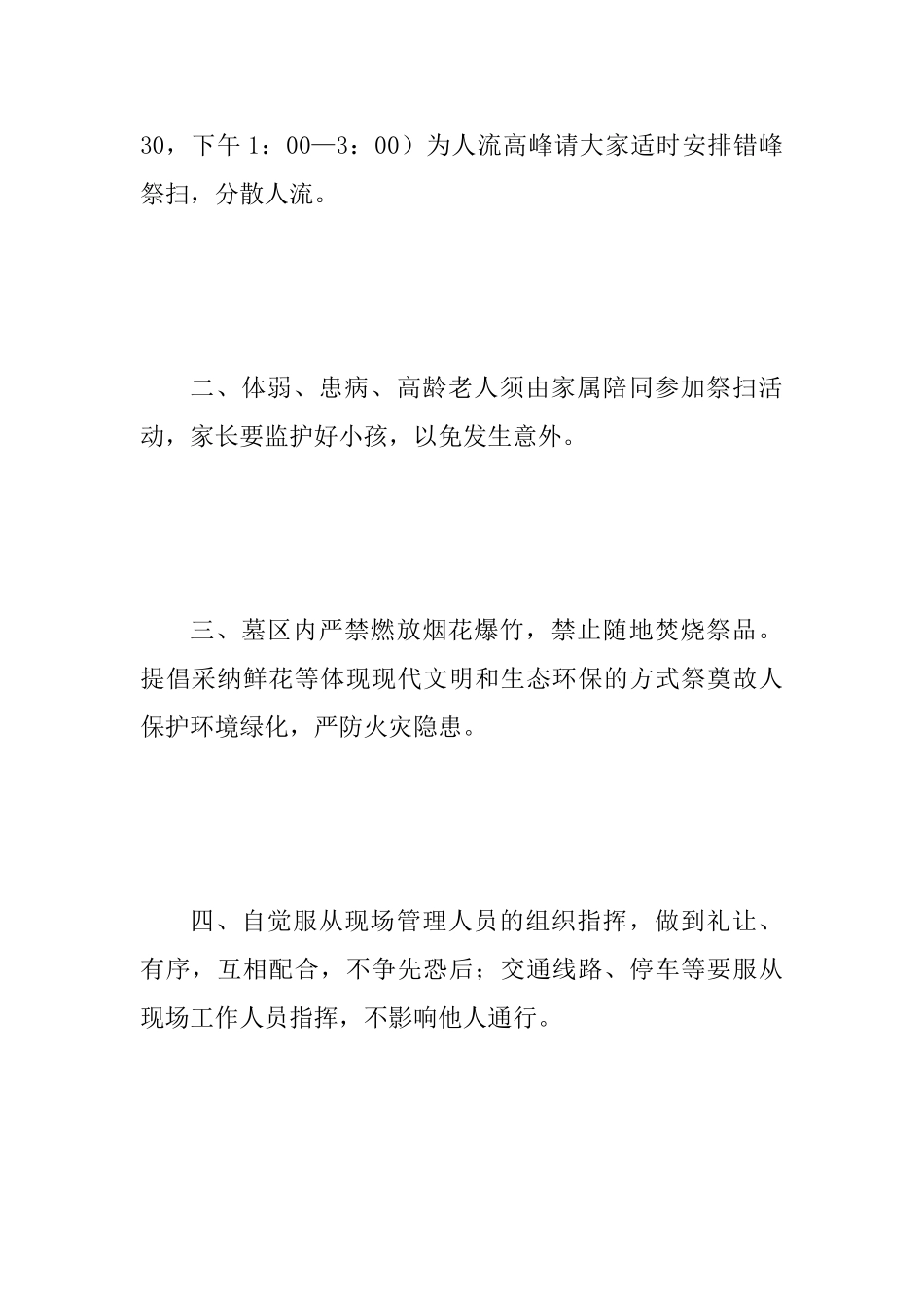 2025年清明文明祭扫倡议书范文_第2页