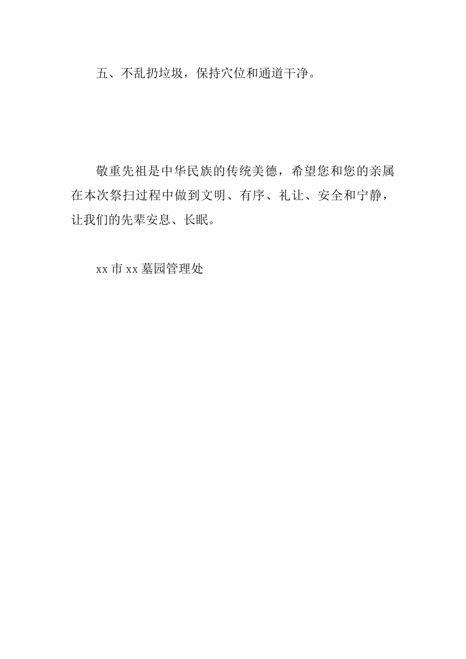 2025年清明文明祭扫倡议书范文_第3页