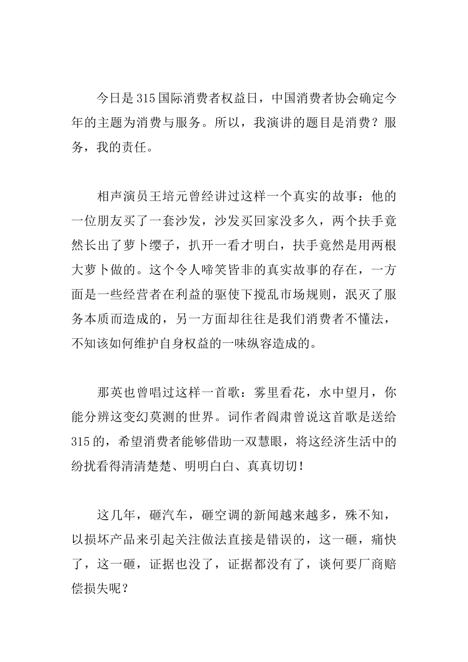 2025年消费者权益日讲话稿_第3页