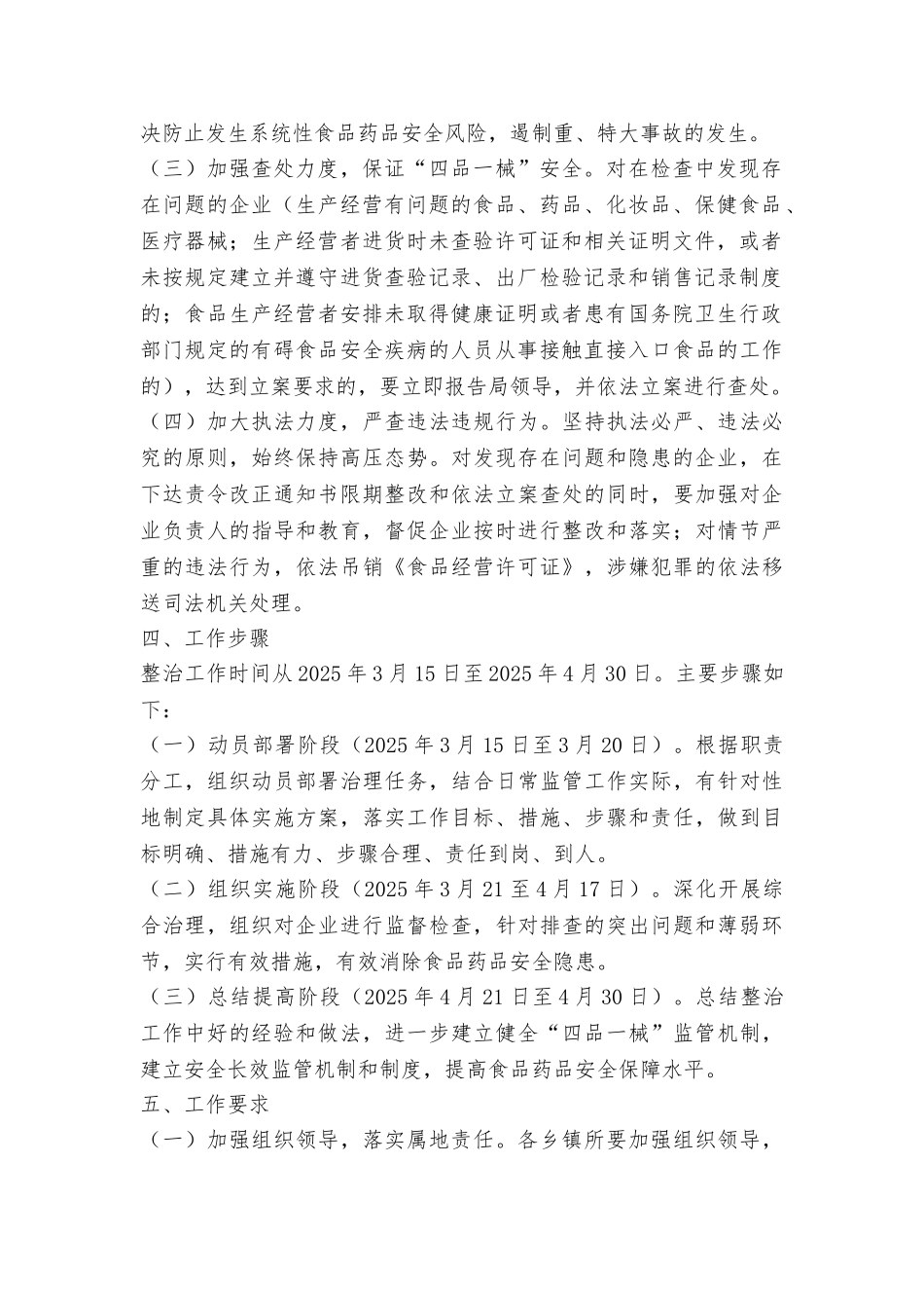2025年清明“三月三”节前“四品一械”集中整治工作方案_第2页