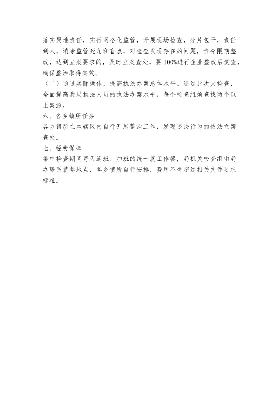 2025年清明“三月三”节前“四品一械”集中整治工作方案_第3页