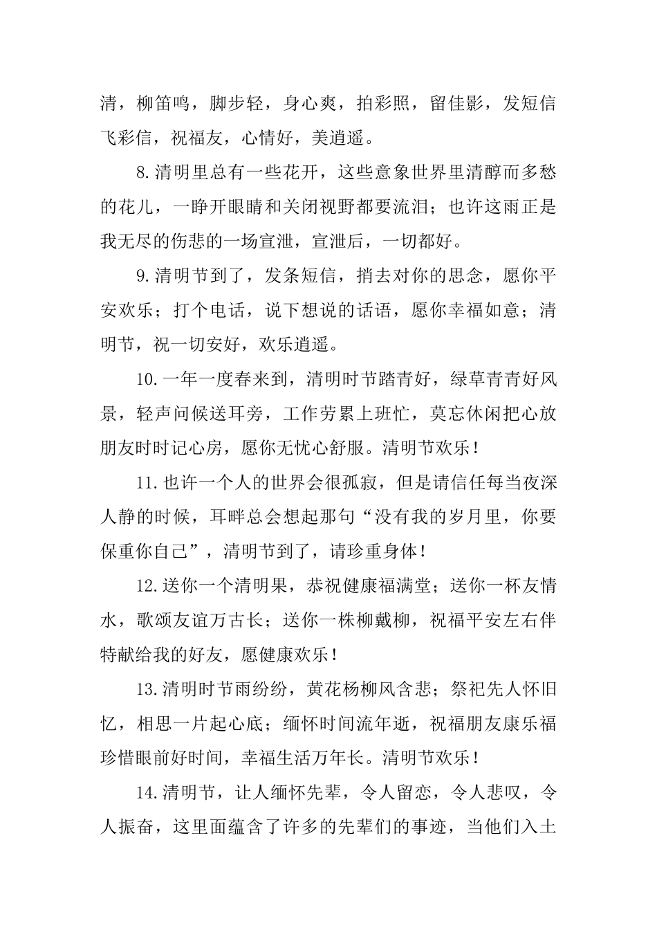 2025年清明节安康问候好句大全_第2页