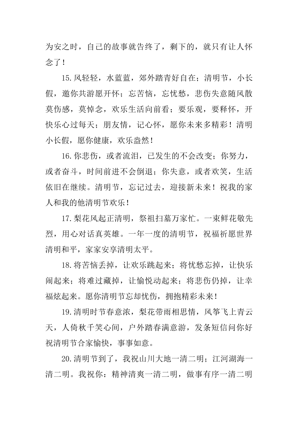 2025年清明节安康问候好句大全_第3页