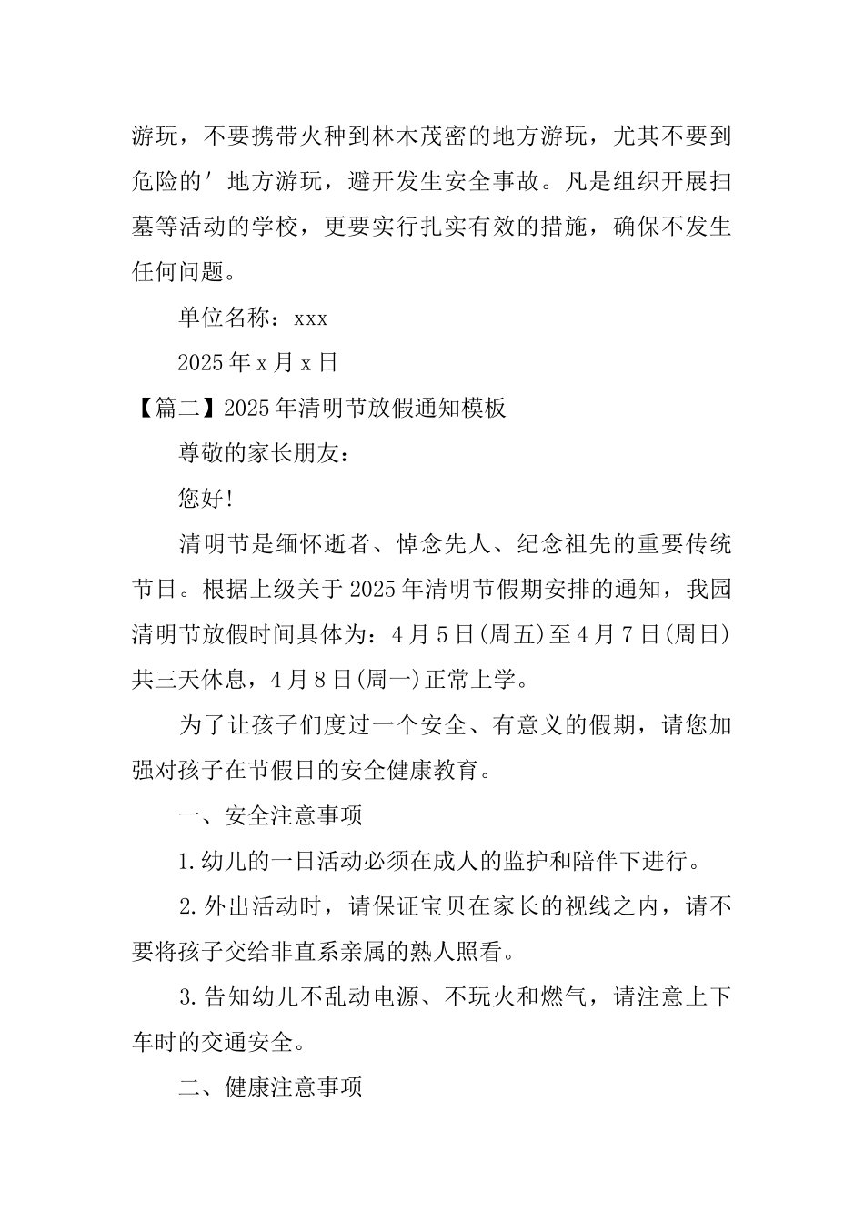 2025年清明节放假通知模板_第2页
