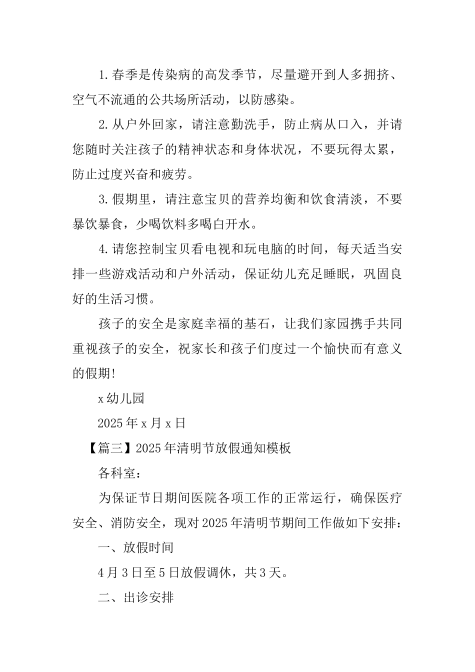 2025年清明节放假通知模板_第3页